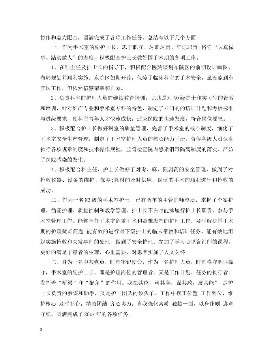 副护士长述职个人报告范文_第3页