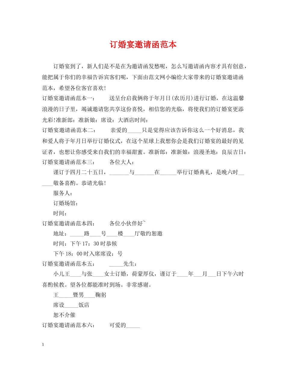 订婚宴邀请函范本 _第1页