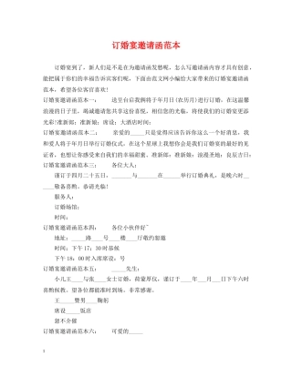 订婚宴邀请函范本 