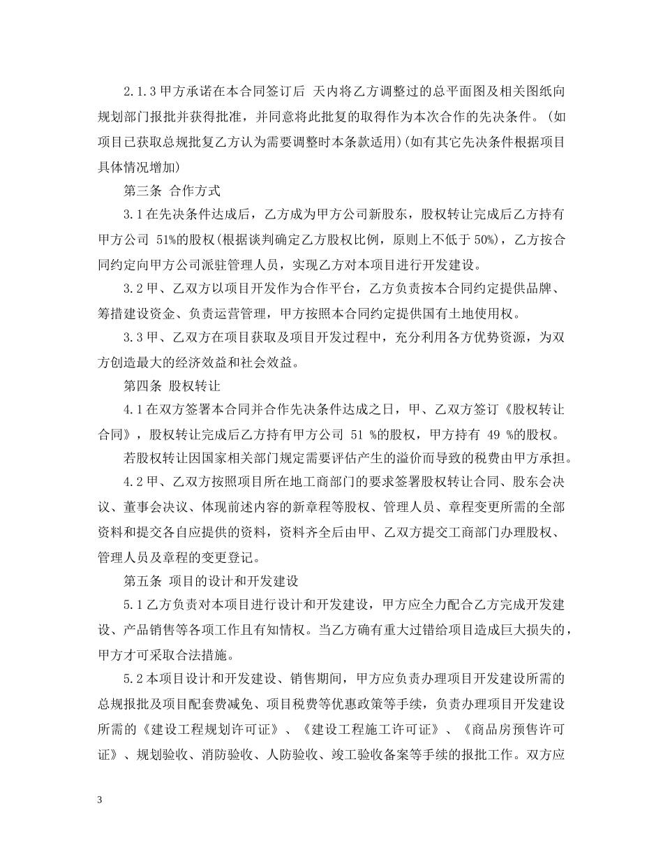 房地产股权转让合同 _第3页