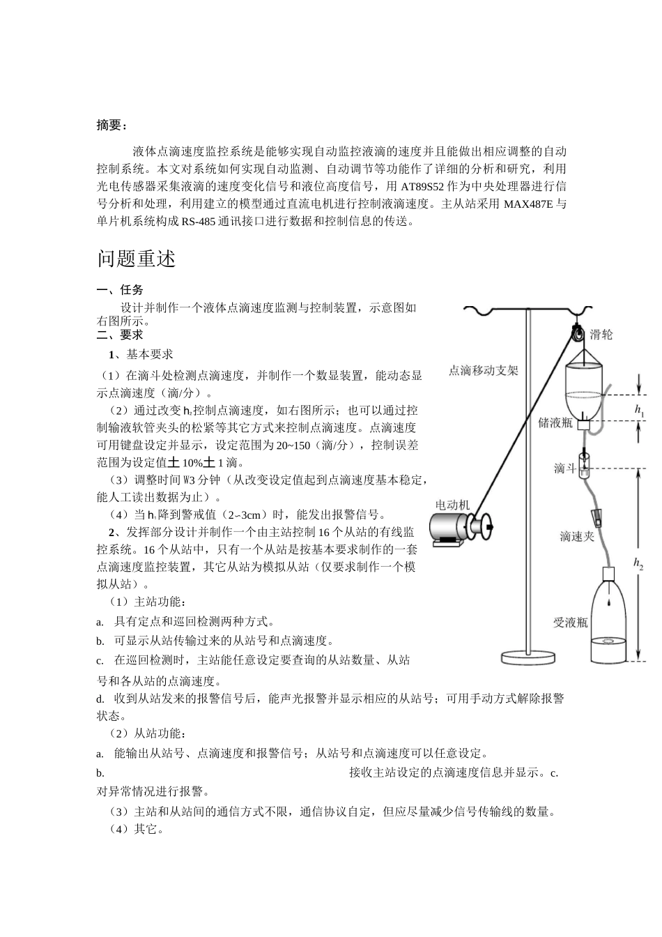 液体点滴速度监控装置_第2页