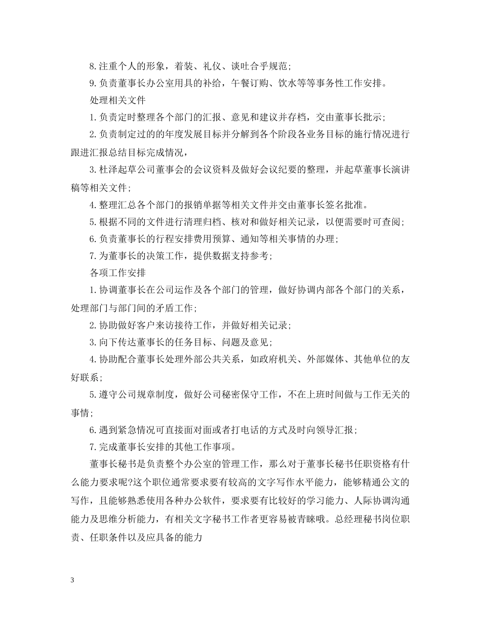 董事长秘书的职责范本 _第3页