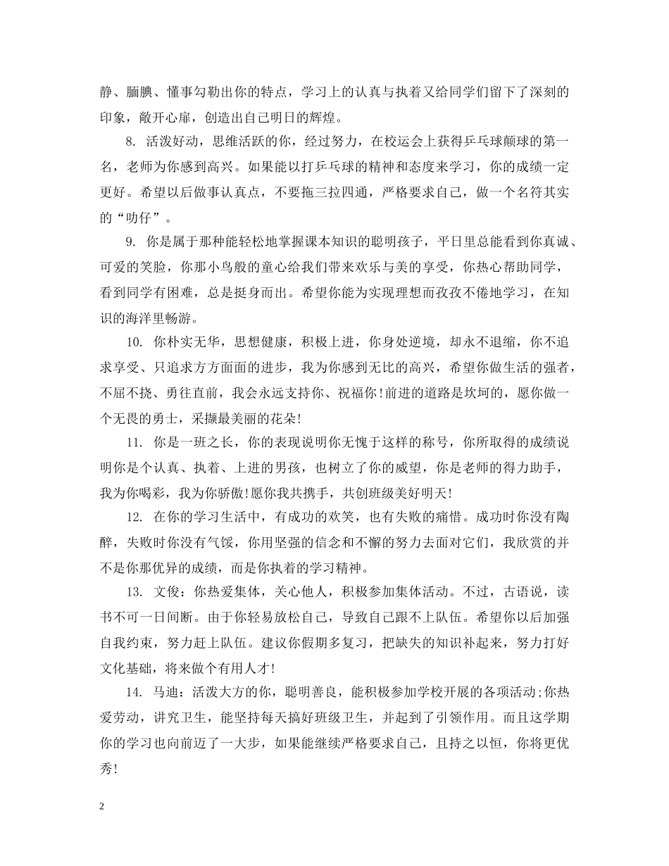 二年级学生上学期末教师评语_第2页