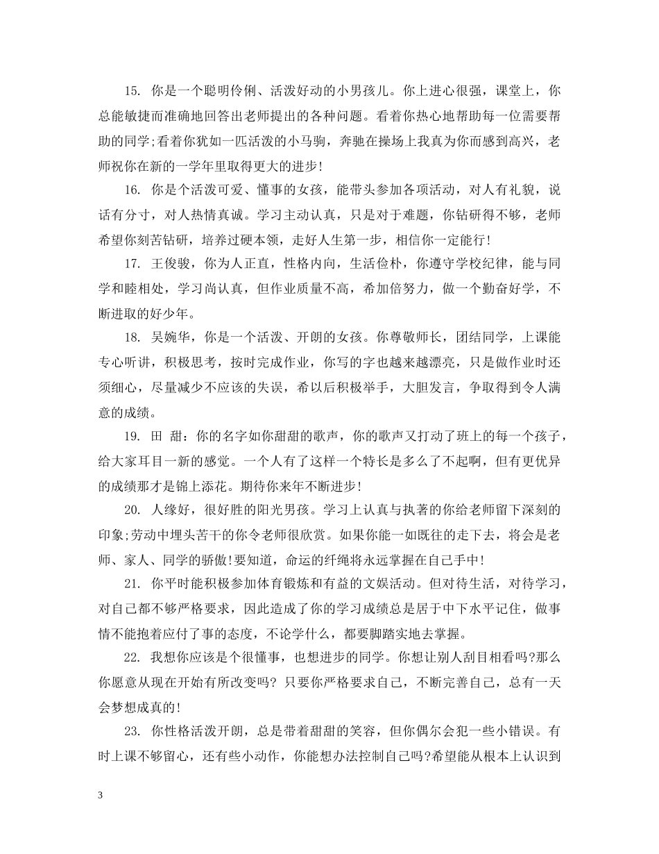 二年级学生上学期末教师评语_第3页