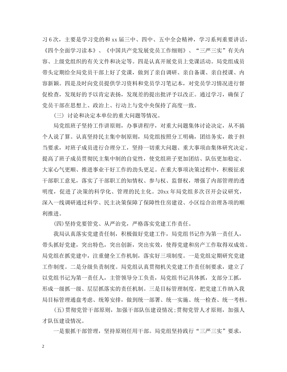 党组织工作报告_第2页