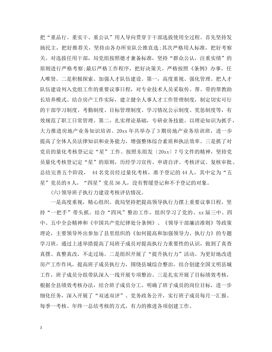 党组织工作报告_第3页