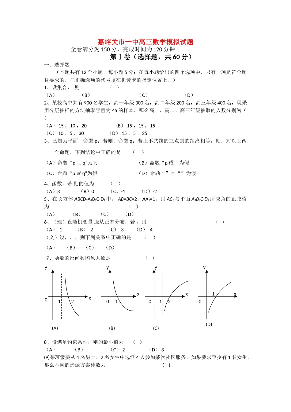 甘肃省嘉峪关市2011高三数学第二次模拟考试试题旧人教版会员独享 _第1页