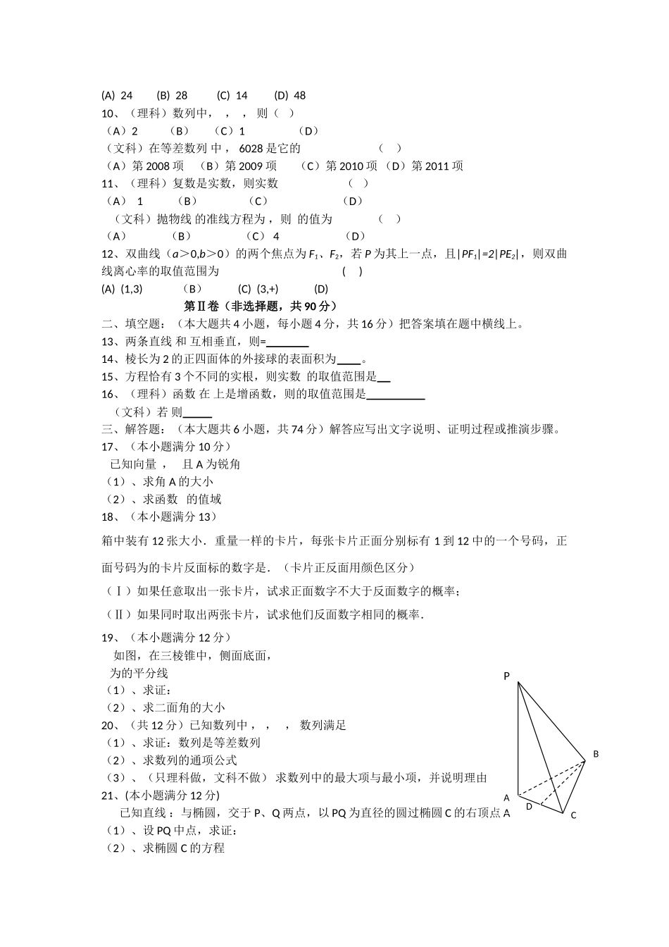 甘肃省嘉峪关市2011高三数学第二次模拟考试试题旧人教版会员独享 _第2页