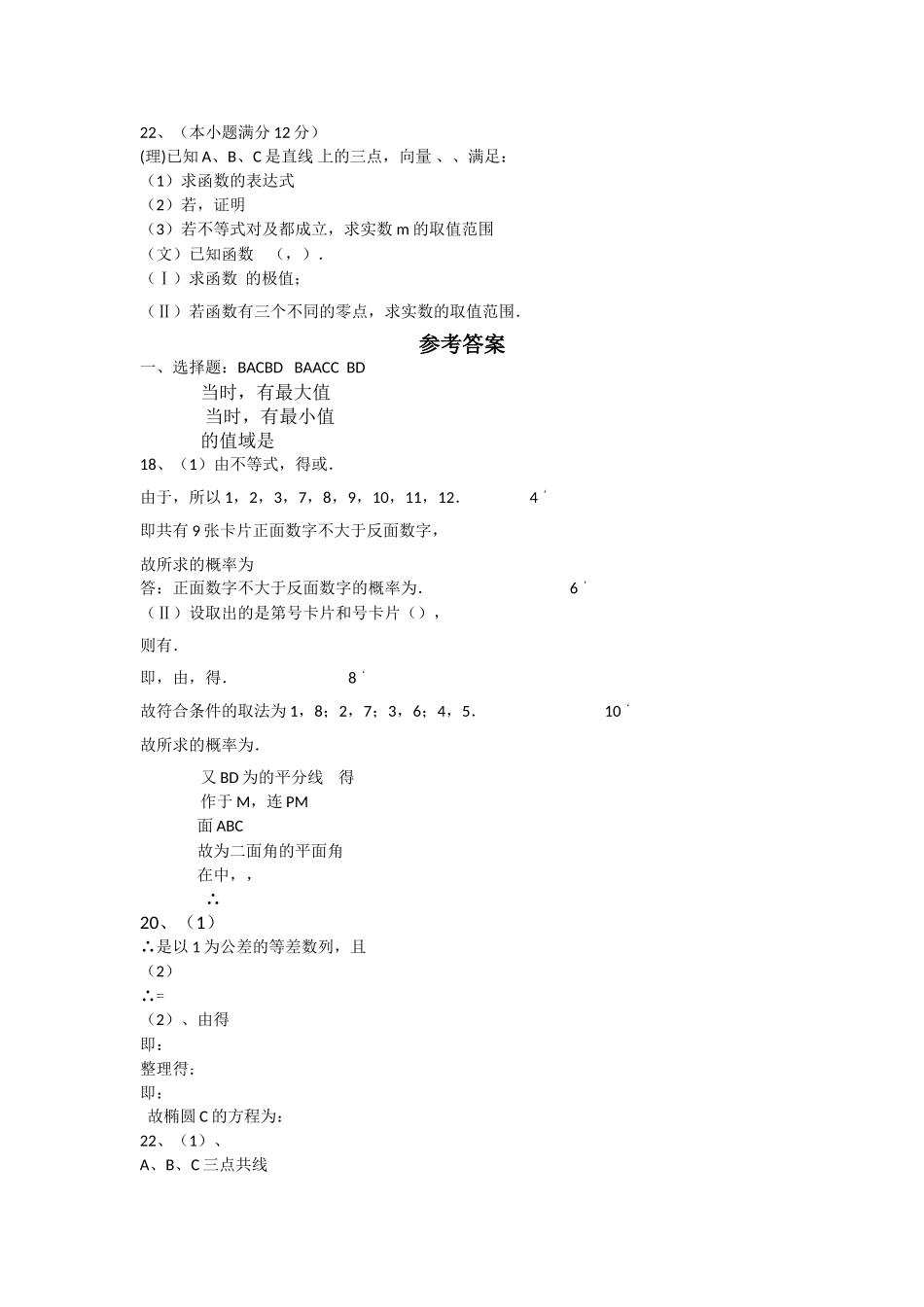 甘肃省嘉峪关市2011高三数学第二次模拟考试试题旧人教版会员独享 _第3页
