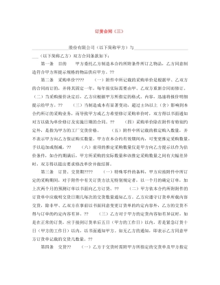 订货合同（三） 