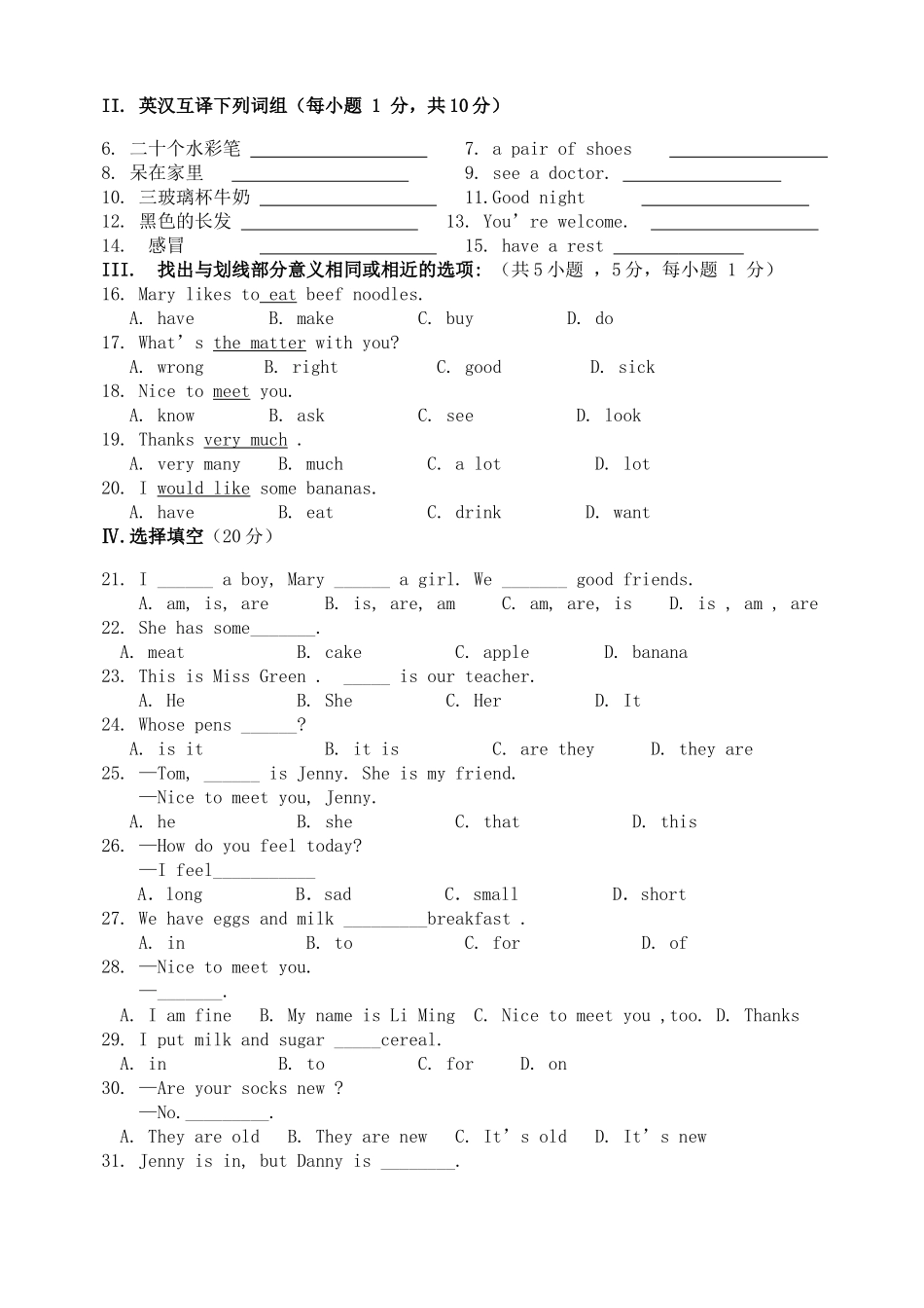 甘肃省景泰20102011七级英语上学期期中考试 _第2页