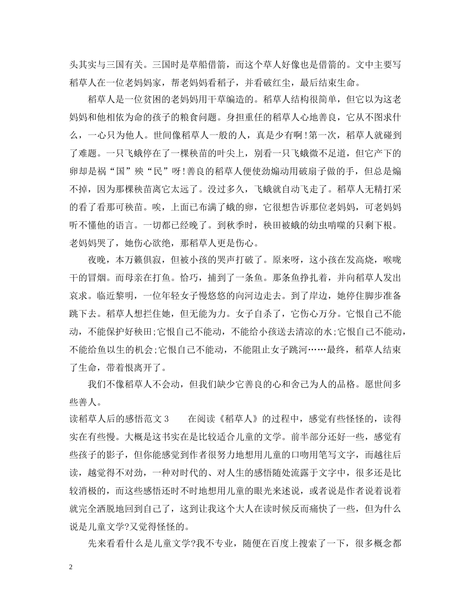 读稻草人后的感悟 _第2页