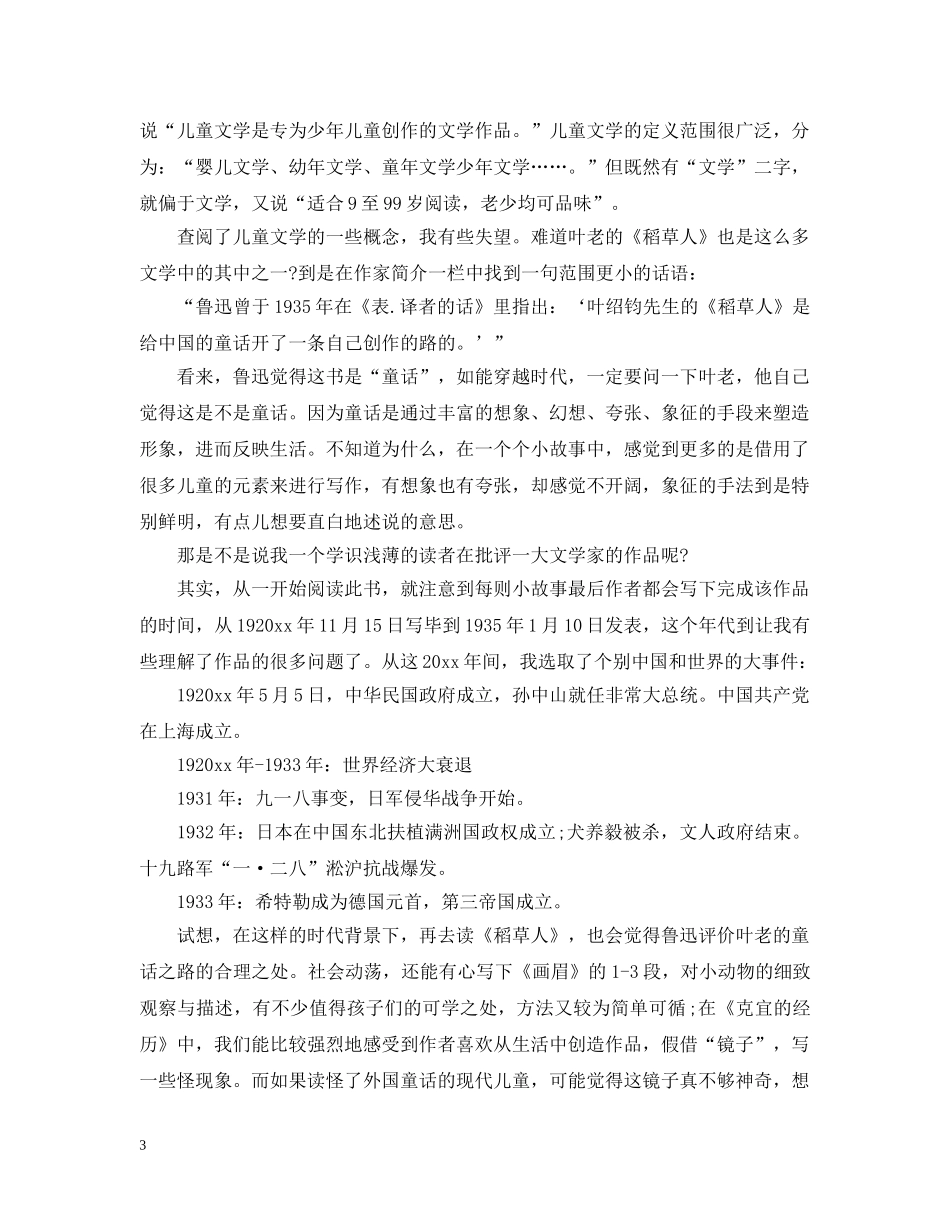 读稻草人后的感悟 _第3页