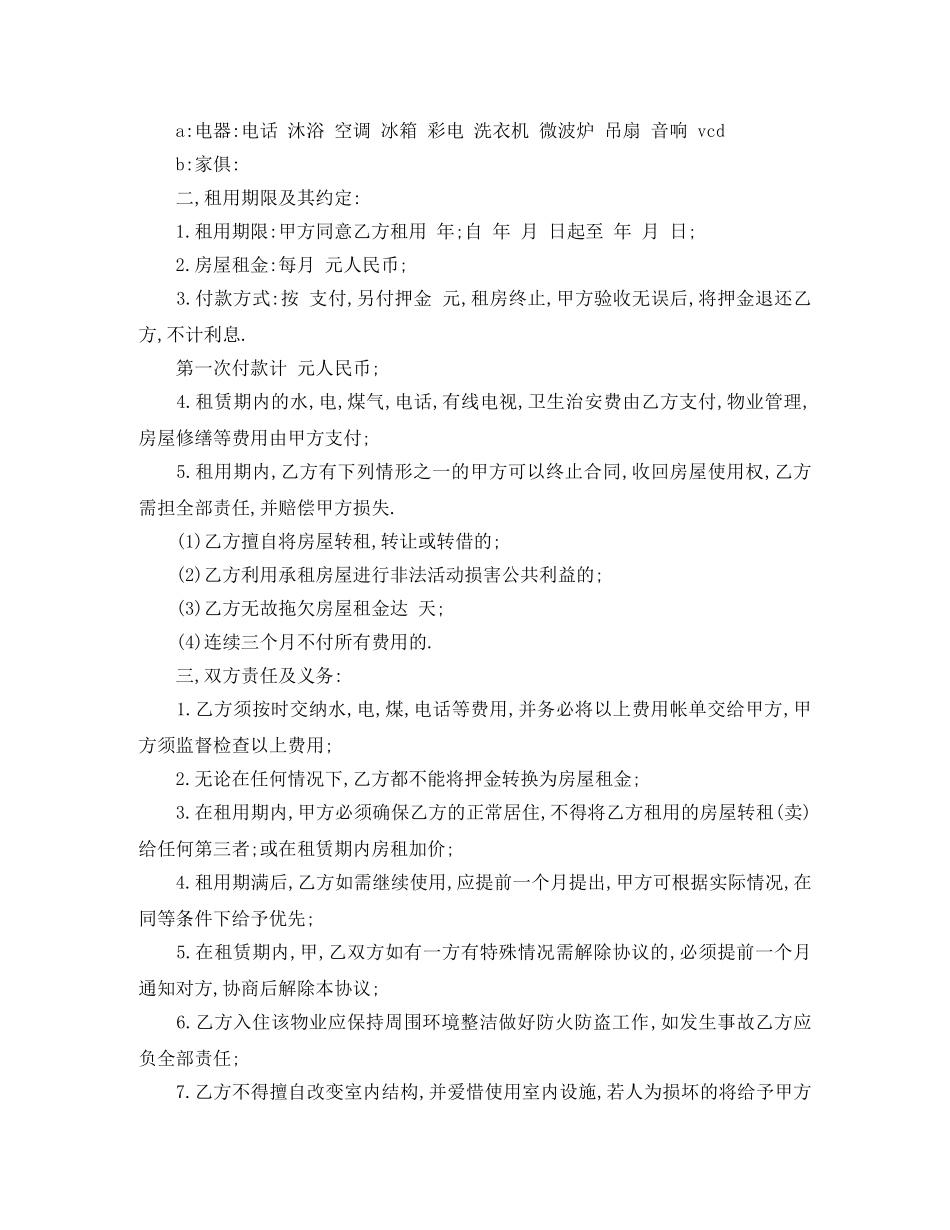 店铺租房合同模板大全 _第2页