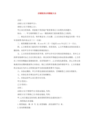 店铺租房合同模板大全 