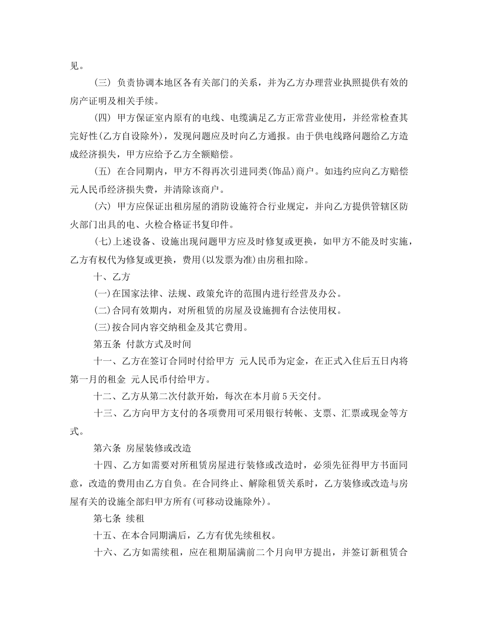 店铺商铺房屋租赁合同范本 _第2页