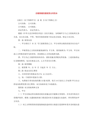 店铺商铺房屋租赁合同范本 