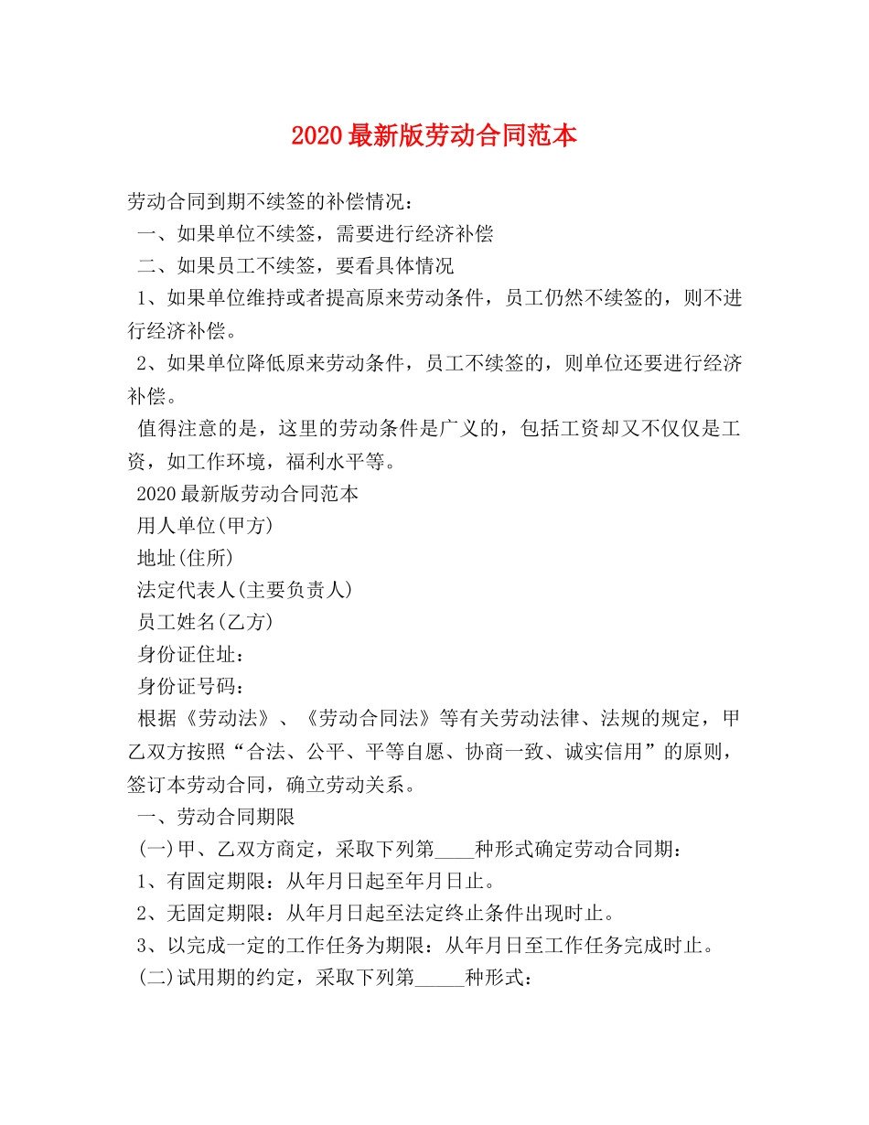 2024最新版劳动合同范本 (2)_第1页