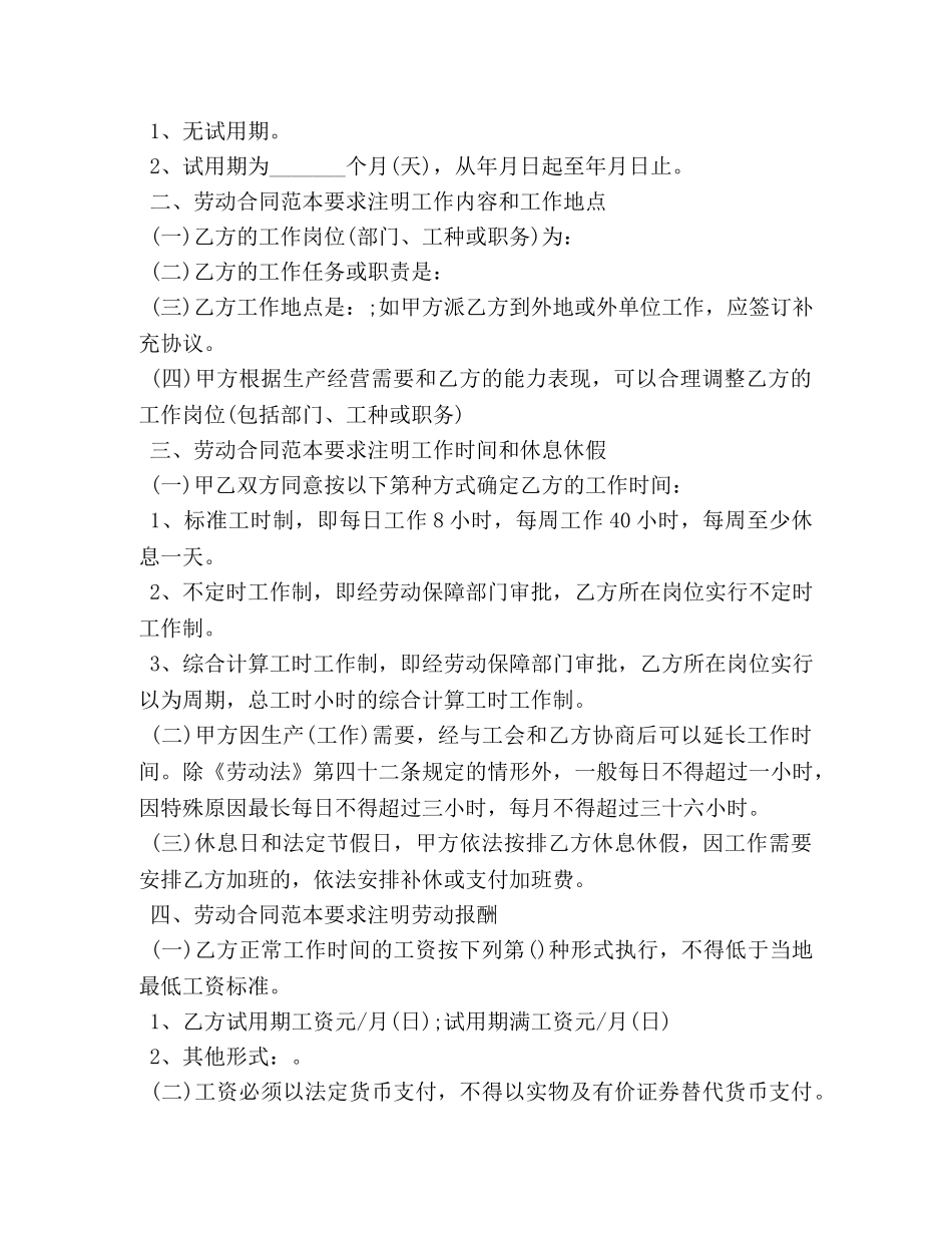 2024最新版劳动合同范本 (2)_第2页