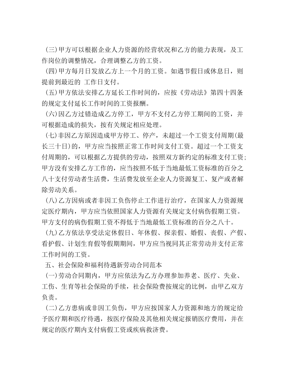 2024最新版劳动合同范本 (2)_第3页