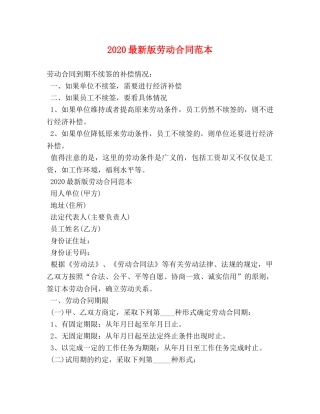 2024最新版劳动合同范本 (2)