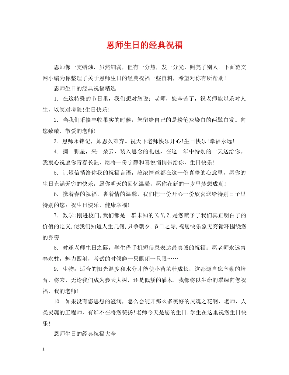 恩师生日的经典祝福 _第1页