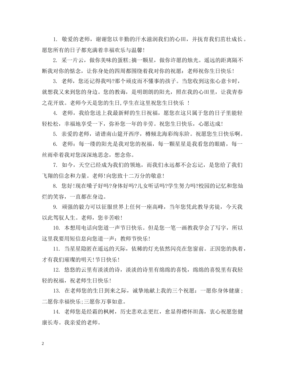 恩师生日的经典祝福 _第2页