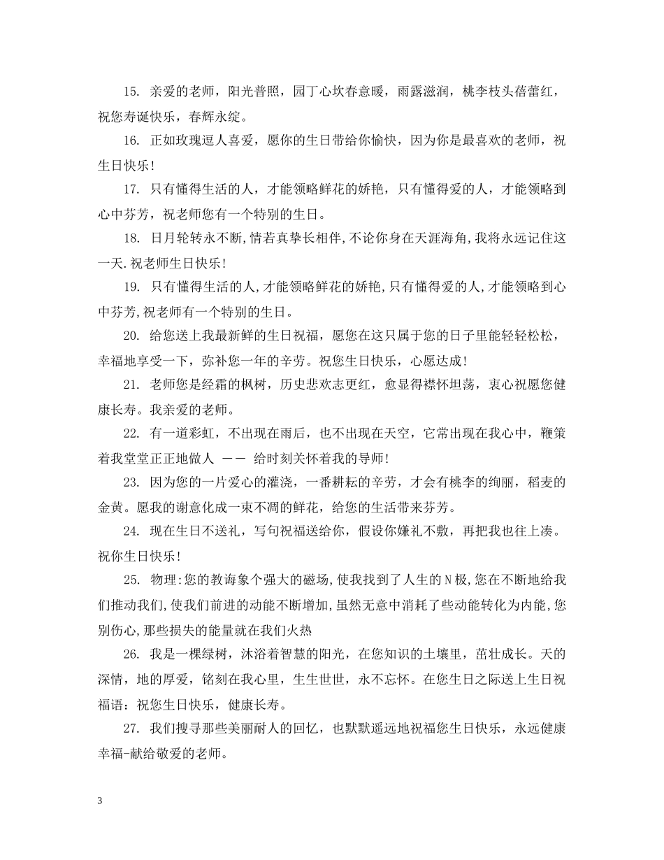 恩师生日的经典祝福 _第3页