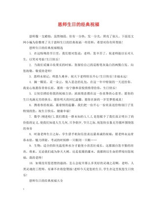 恩师生日的经典祝福 
