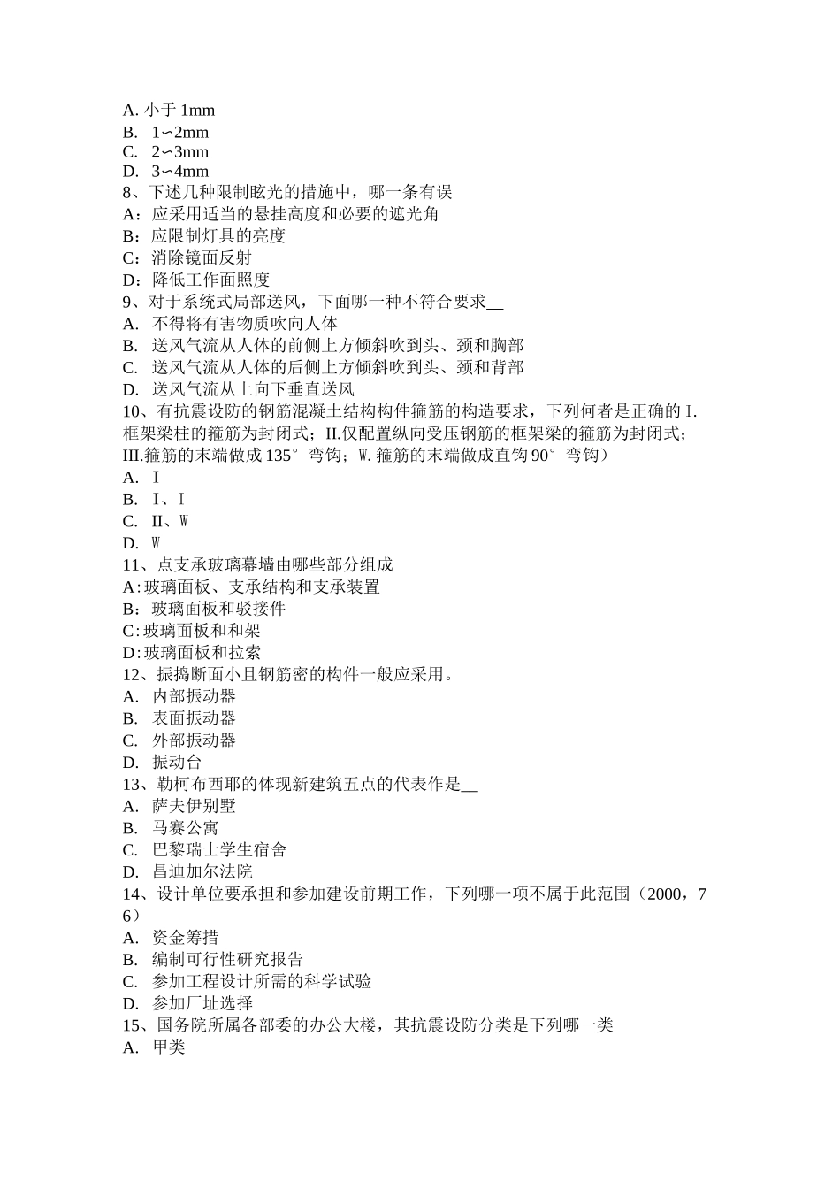湖北省一级建筑师《建筑结构》：筒体结构试题_第2页