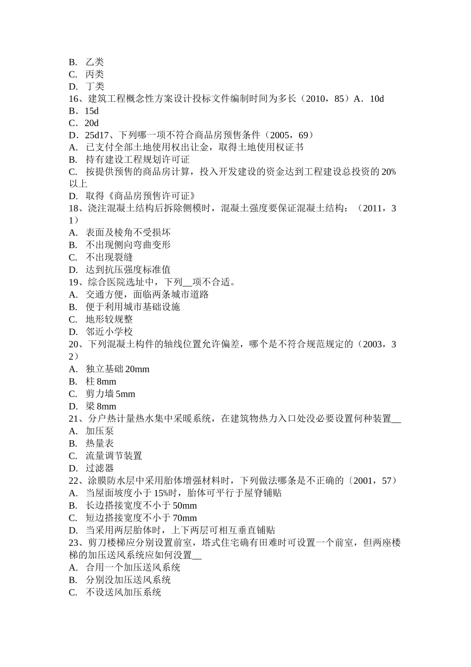湖北省一级建筑师《建筑结构》：筒体结构试题_第3页
