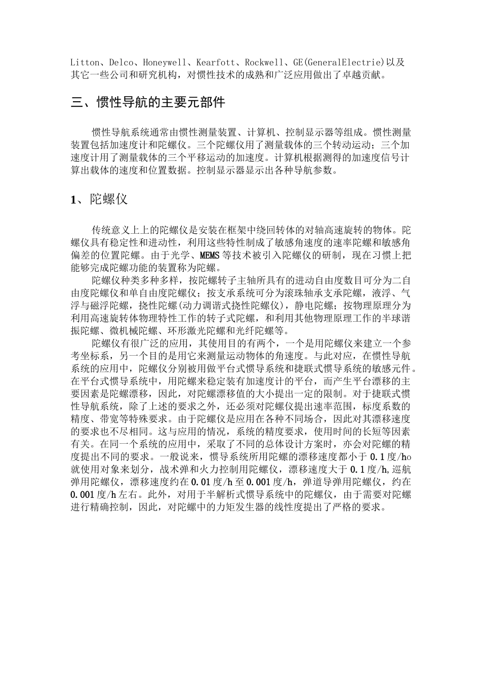 惯性导航系统_第3页
