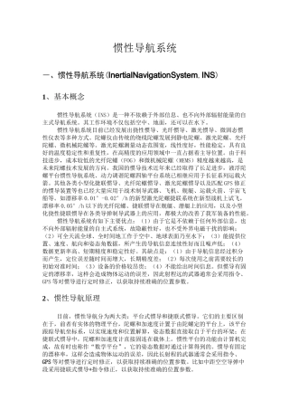 惯性导航系统