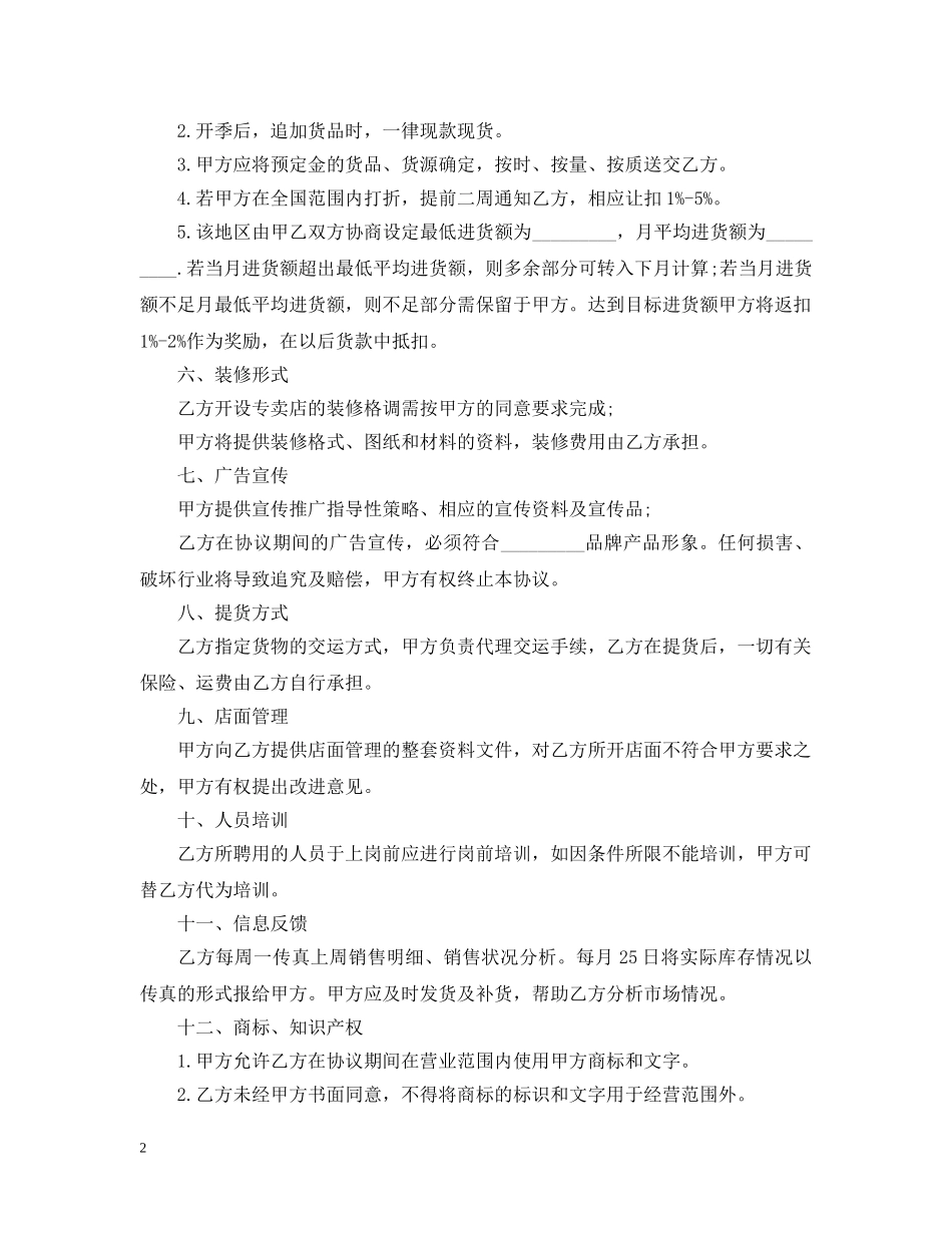 服装代理合同范本5篇 _第2页