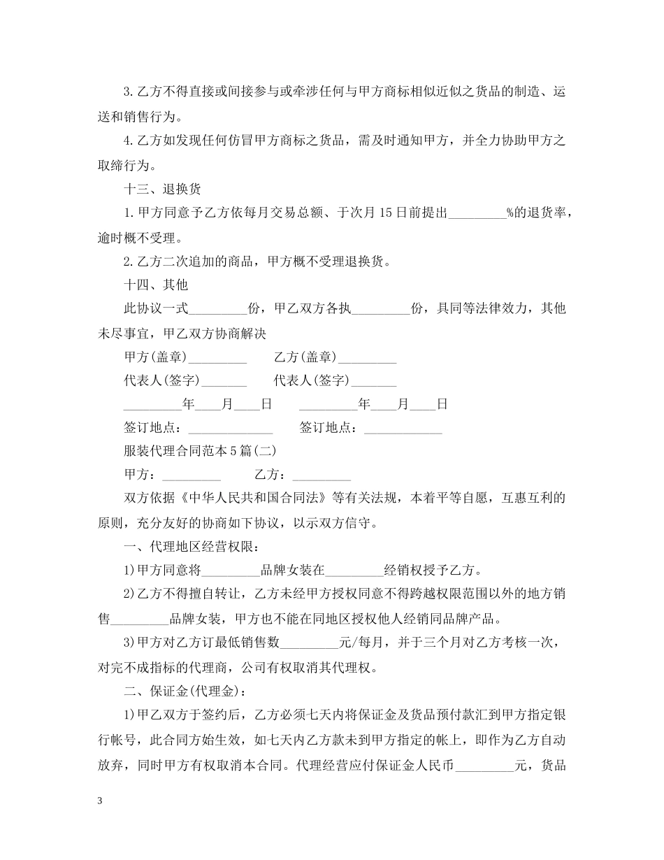 服装代理合同范本5篇 _第3页