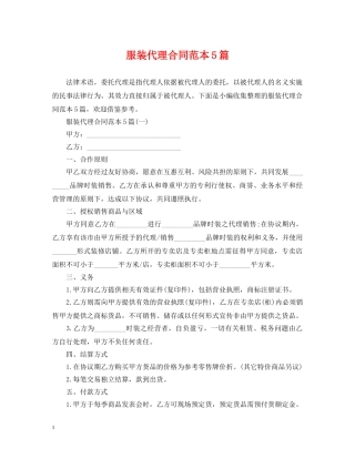 服装代理合同范本5篇 
