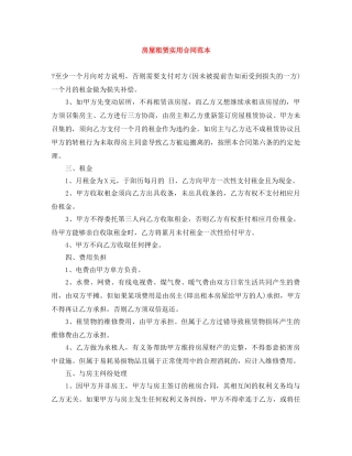 房屋租赁实用合同范本 