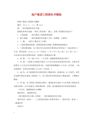 地产集团工程委托书模版 