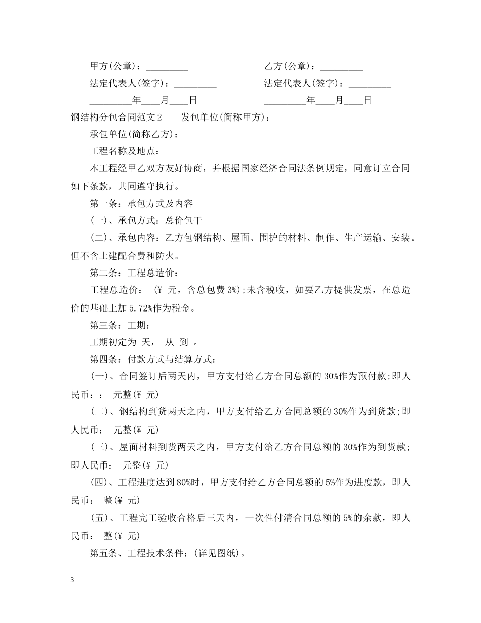钢结构分包合同范本 _第3页