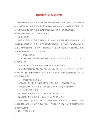 钢结构分包合同范本 