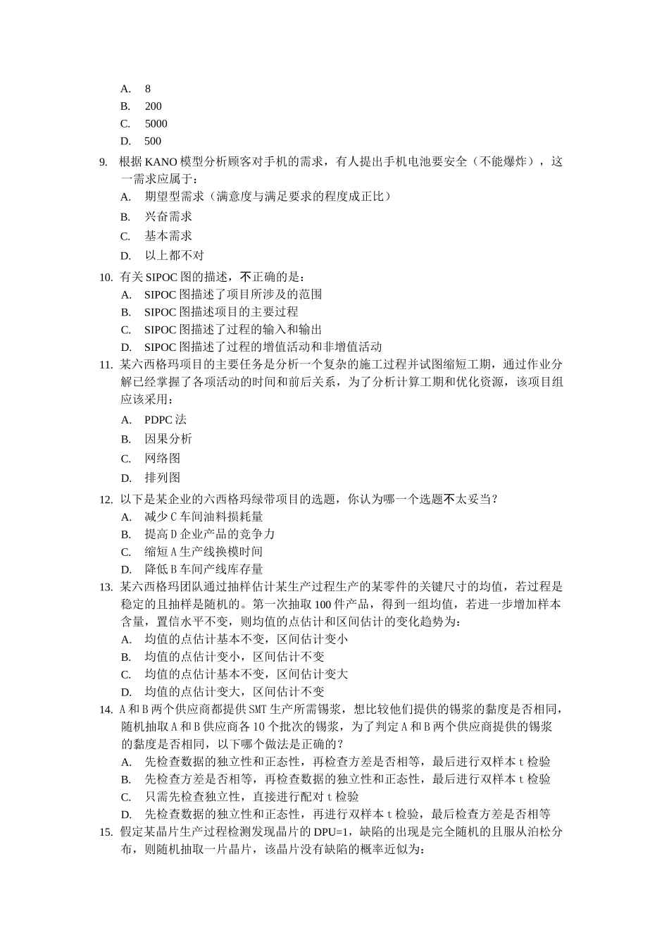 六西格玛管理-6 sigma试题 精品_第2页