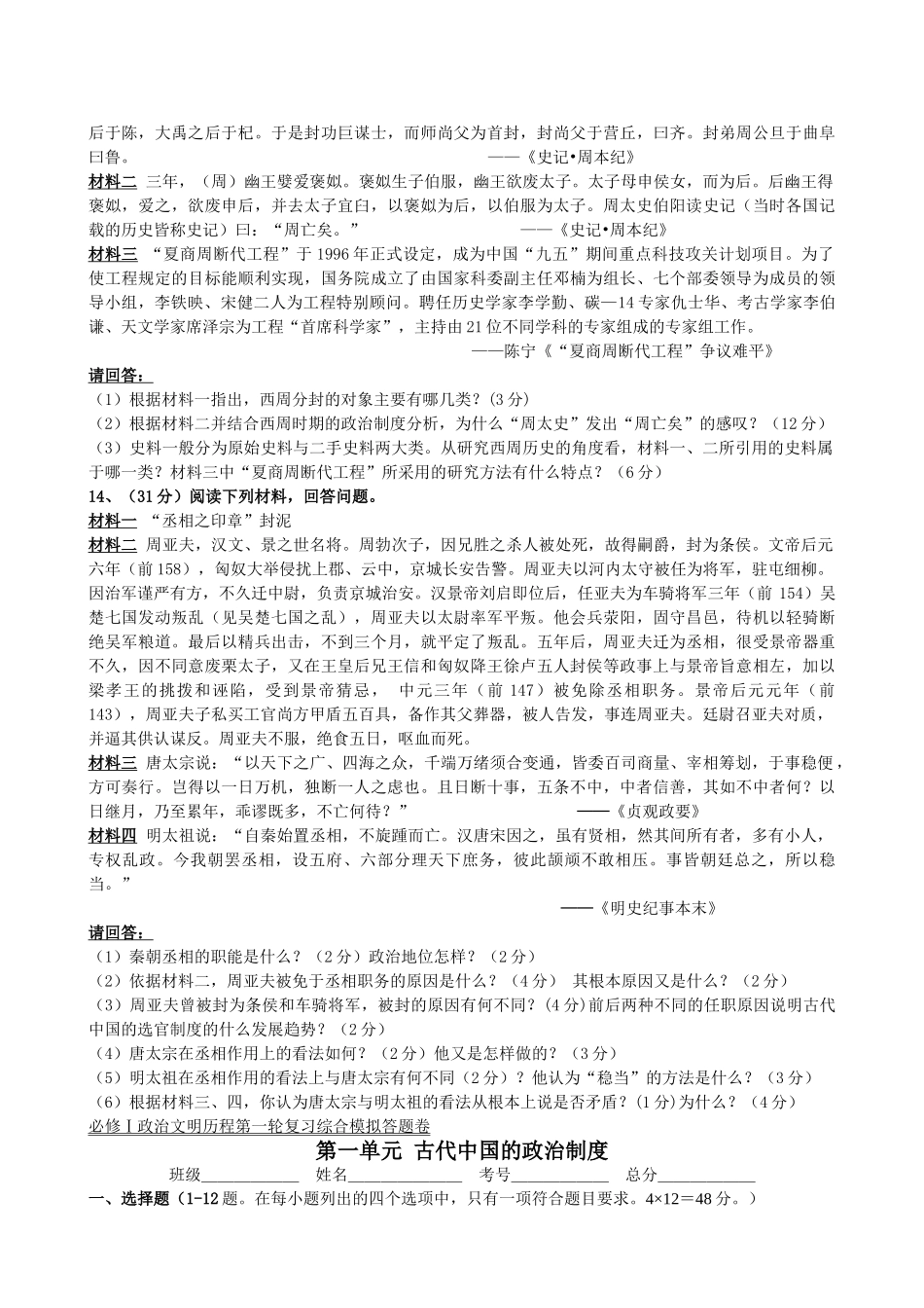 高考历史第一轮复习 政治文明历程 第一单元 古代中国的政治制度综合模拟 新课标必修1 _第2页