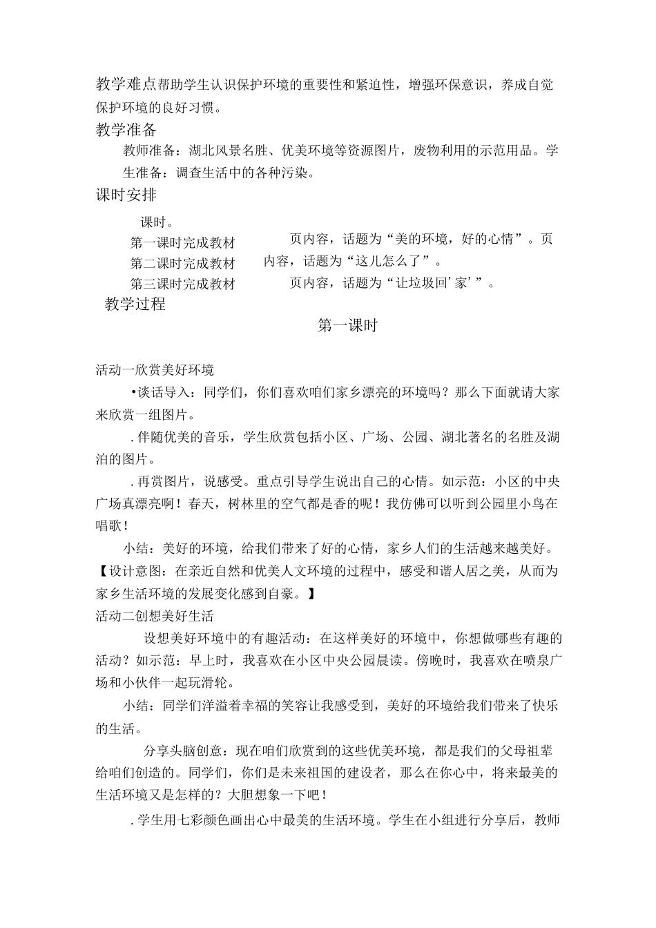 小学思品我喜欢美好的环境2_第3页