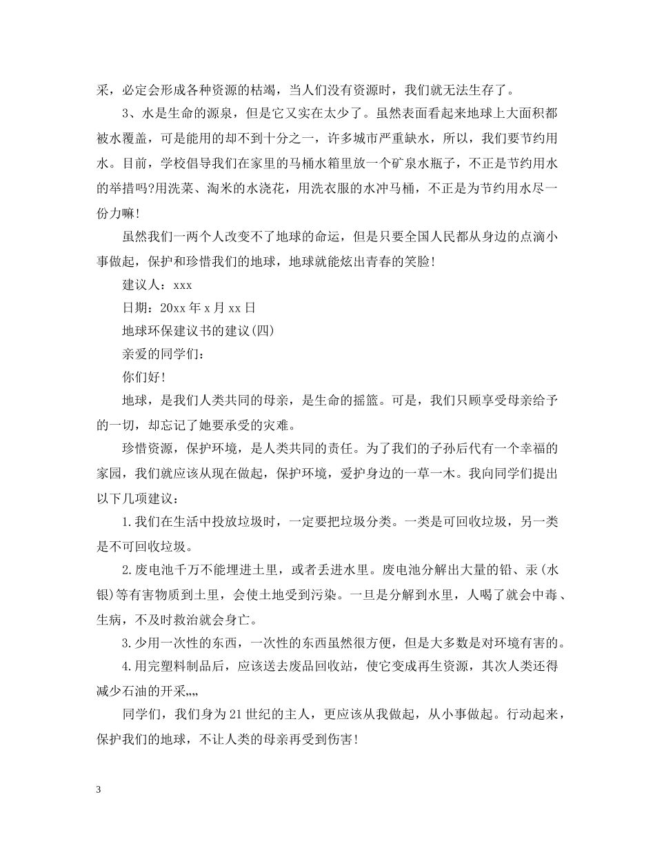 地球环保建议书的建议 _第3页