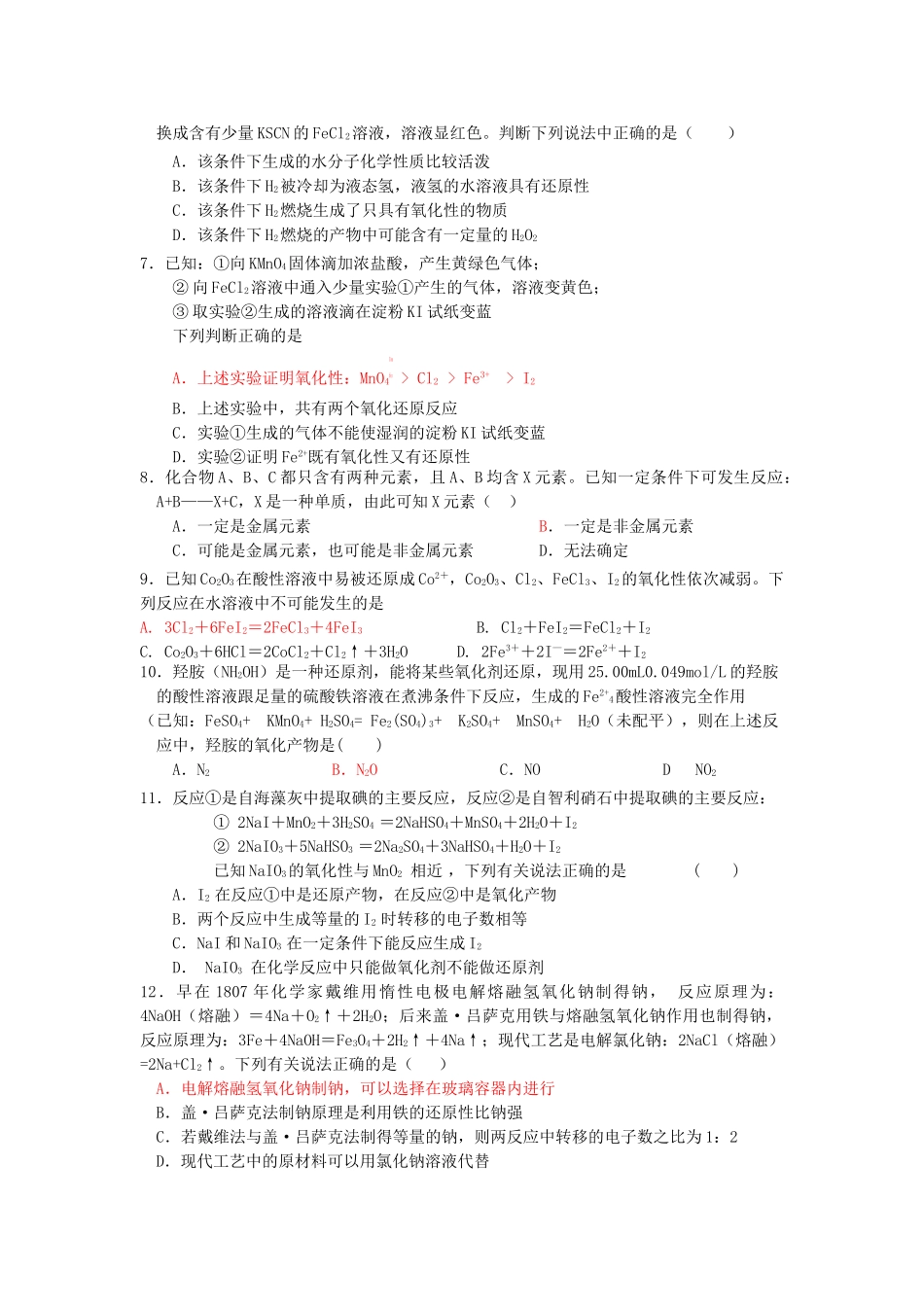 高考化学 第三单元 氧化还原反应单元测试卷 新人教版 _第2页