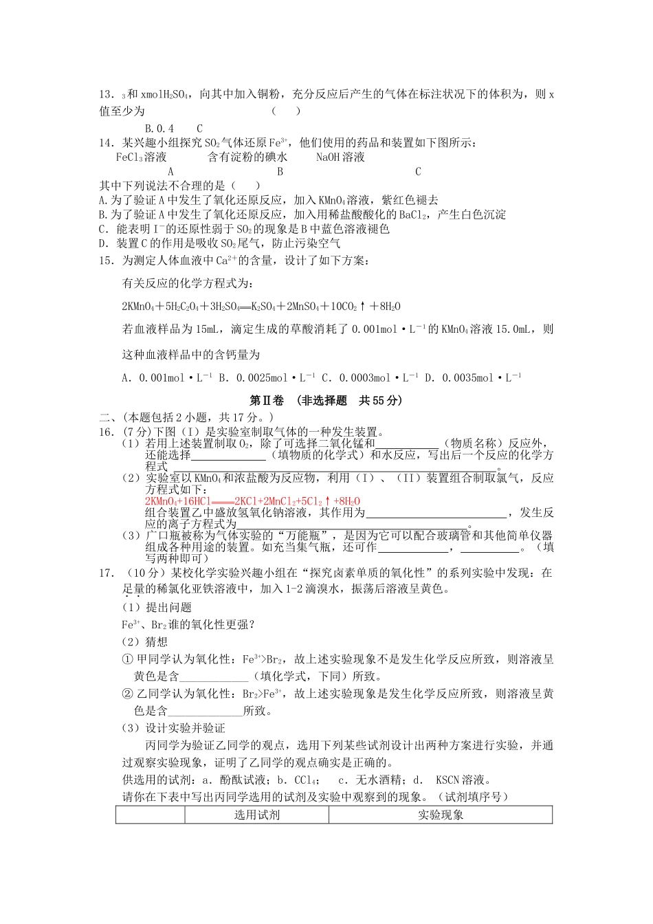 高考化学 第三单元 氧化还原反应单元测试卷 新人教版 _第3页