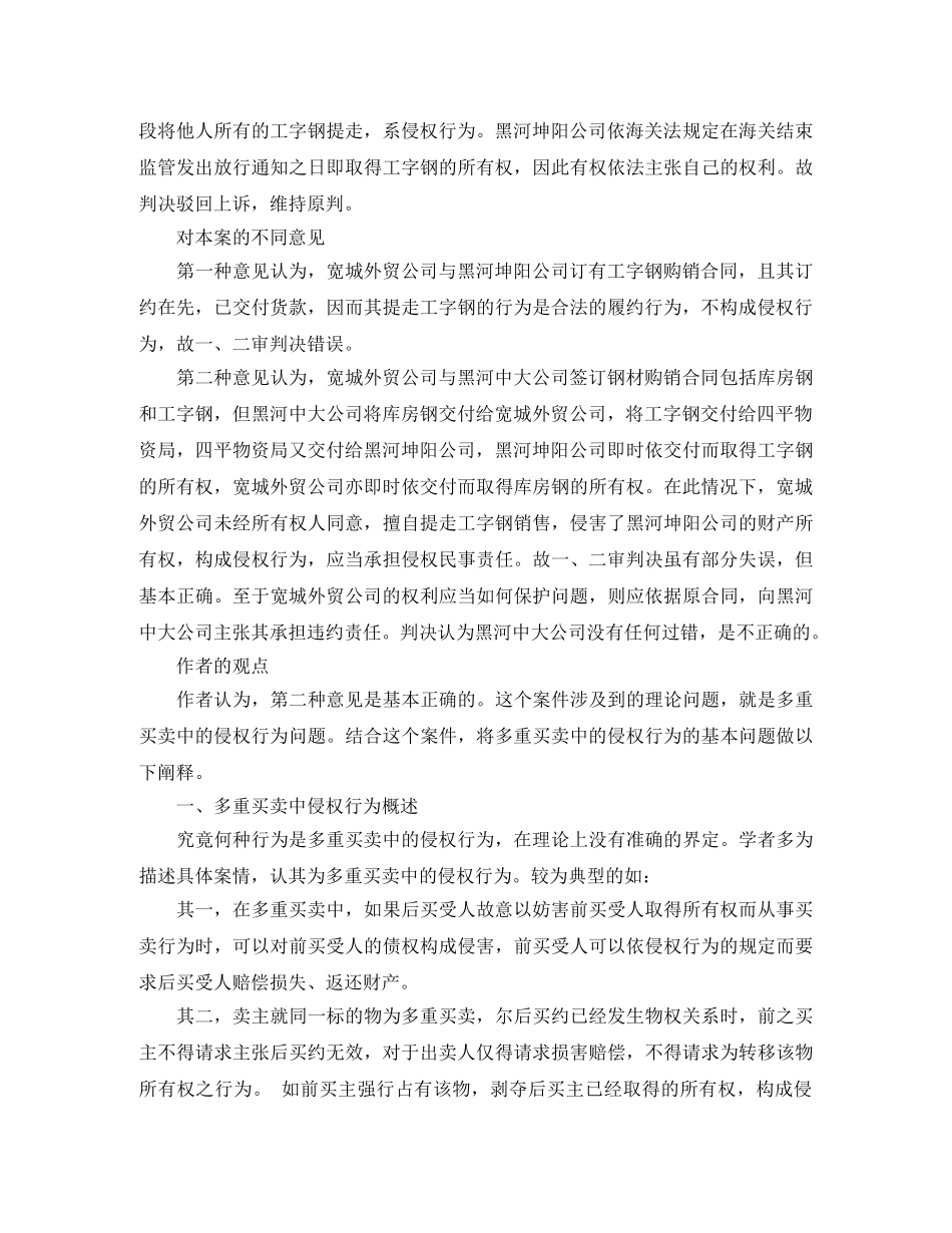 多重买卖中的侵权行为 _第2页