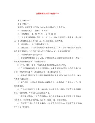 房屋租赁合同范本免费2024 