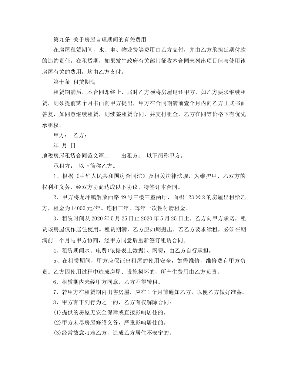 地税房屋租赁合同 _第2页