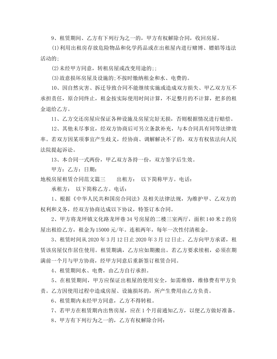 地税房屋租赁合同 _第3页